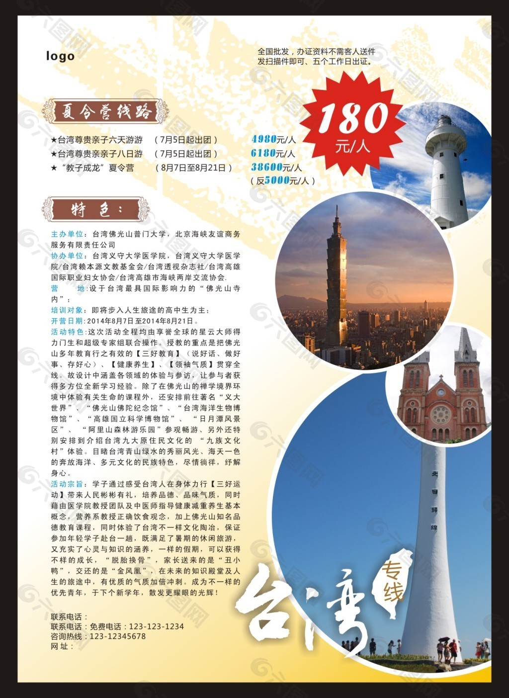 台湾旅游宣传单