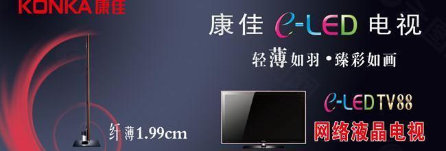 康佳LED网络液晶电视宣传广告