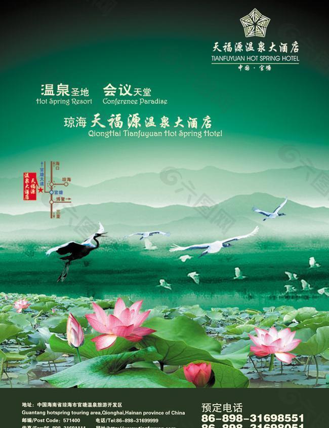 天福温泉酒店封面设计图片