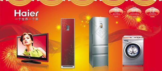 海尔品牌家电海报宣传图片
