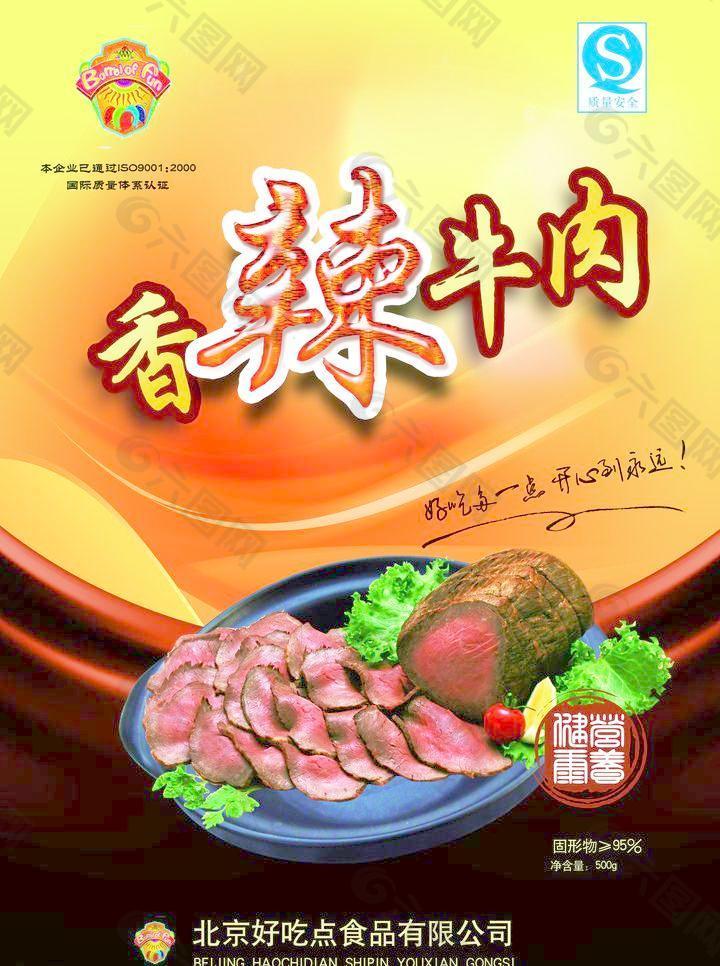 牛肉 包装图片