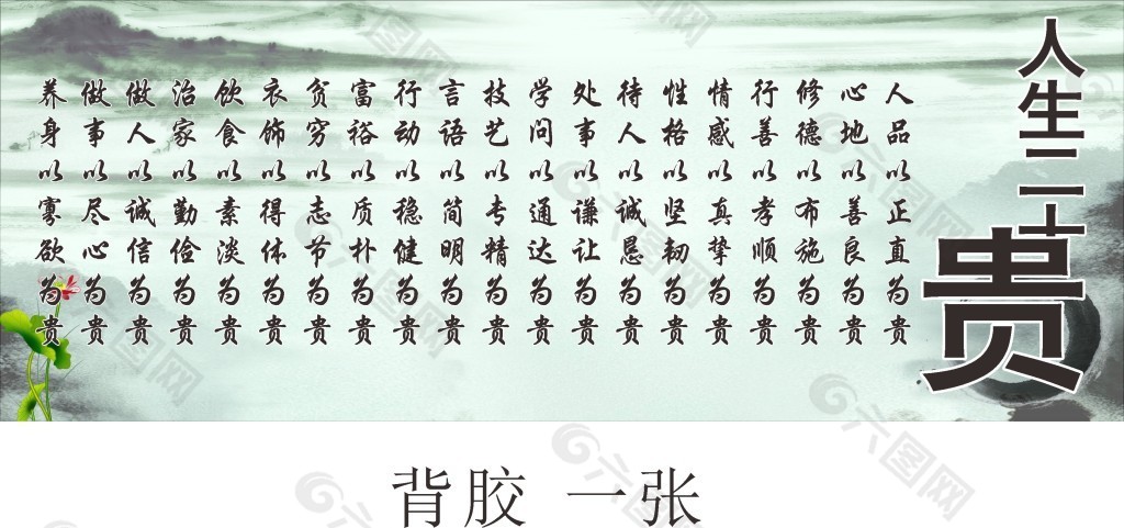 人生贵
