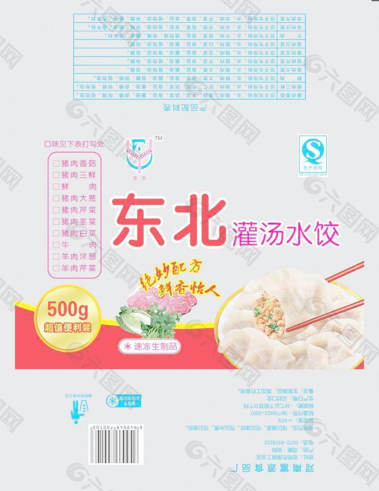 水饺包装图片