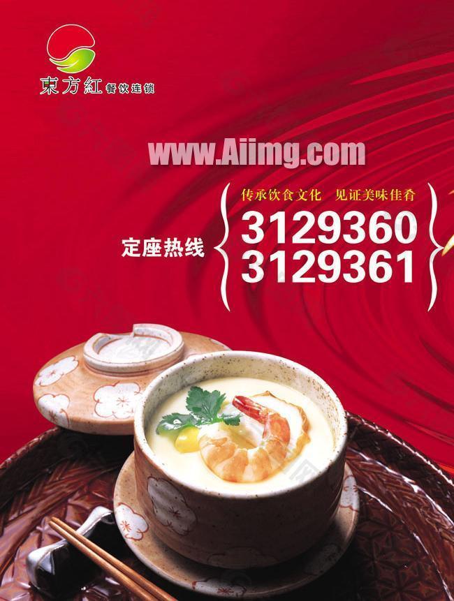 东方红餐饮封面广告PSD素材