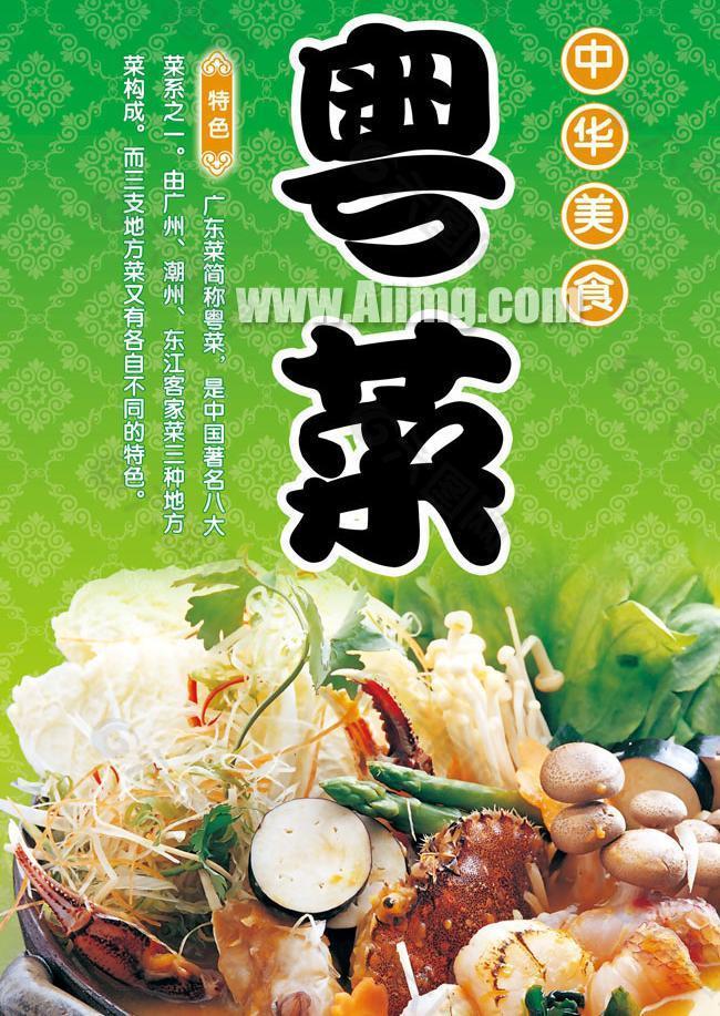 粤菜中华美食封面设计PSD素材