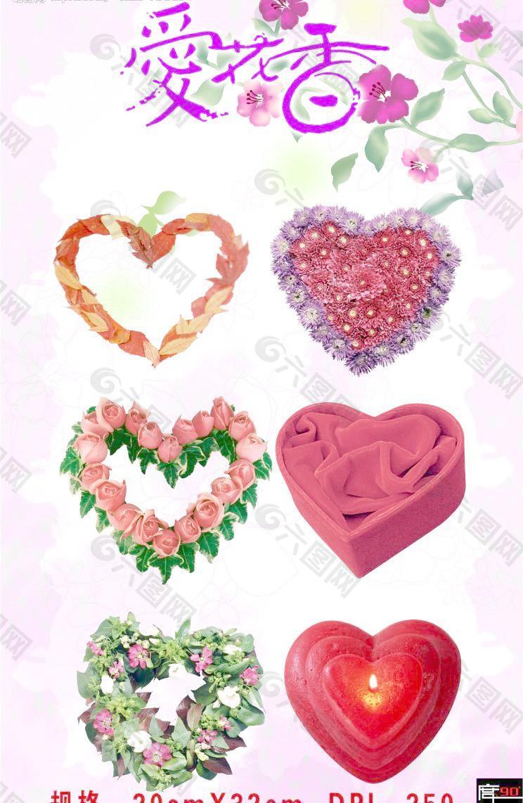 心形的花（情人节元素4）图片