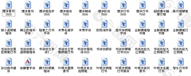 40种珍藏版硬笔书法字体打包下载
