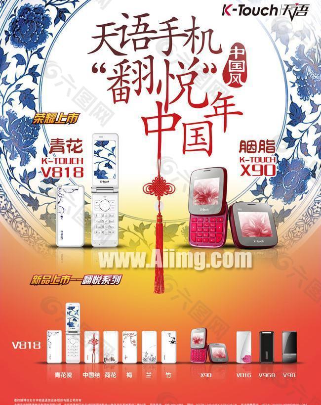 天语中国风胭脂手机广告宣传图片