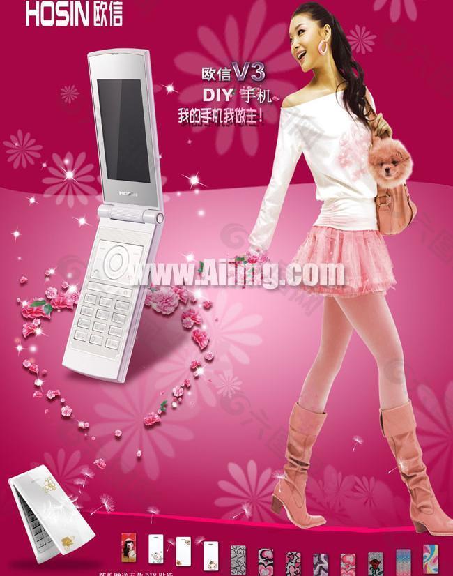 欧信V3时尚手机宣传广告素材