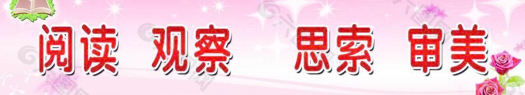 校园标语图片