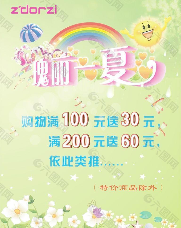 瑰丽一夏图片
