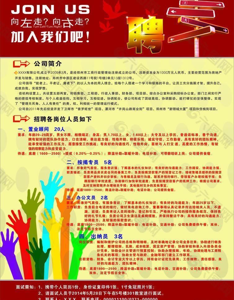 招聘dm单图片