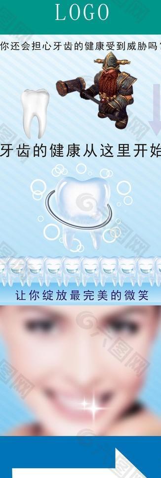 牙科口腔广告图片