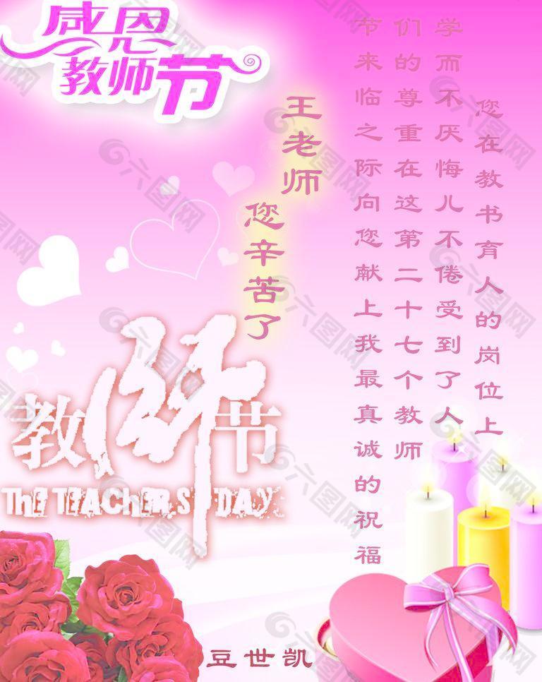 教师节贺卡图片