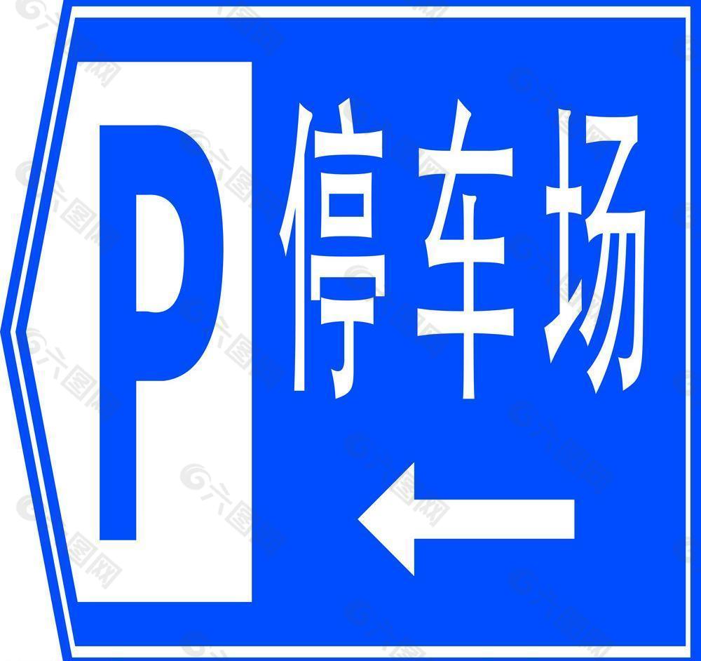 停車場圖片