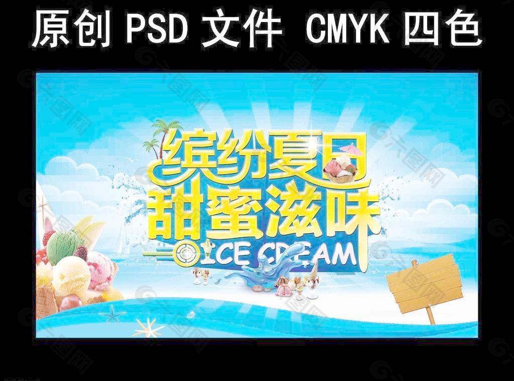 缤纷夏日 甜蜜滋味图片