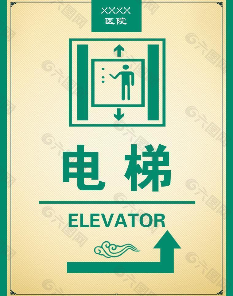 电梯指引牌图片设计元素素材免费下载(图片编号:1524183)