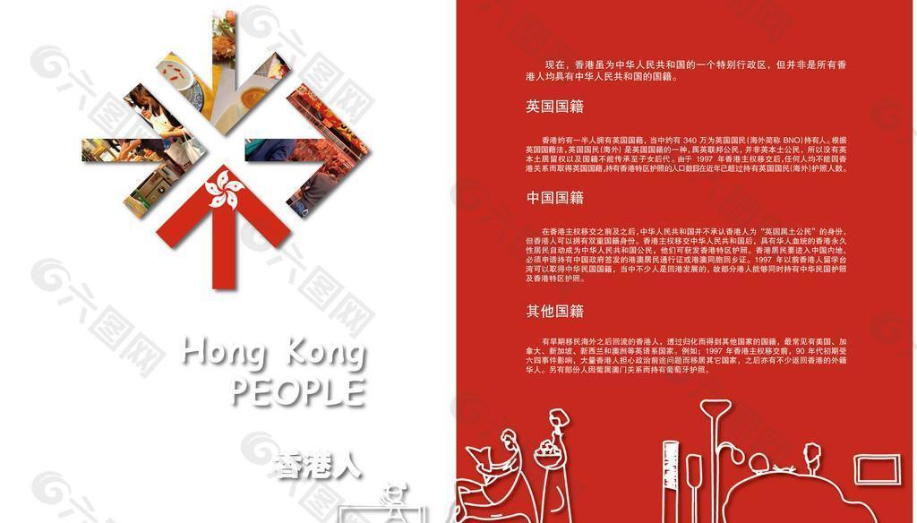 香港人折页图片
