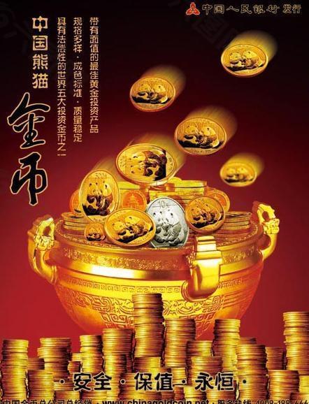 中国熊猫金币海报