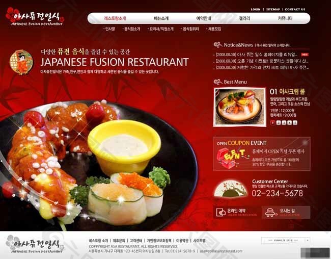 红色日式时尚小吃网页模板
