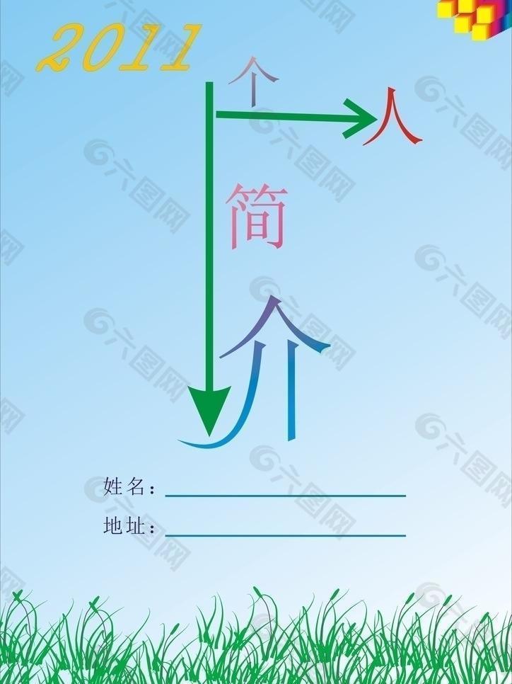 简介封面图片