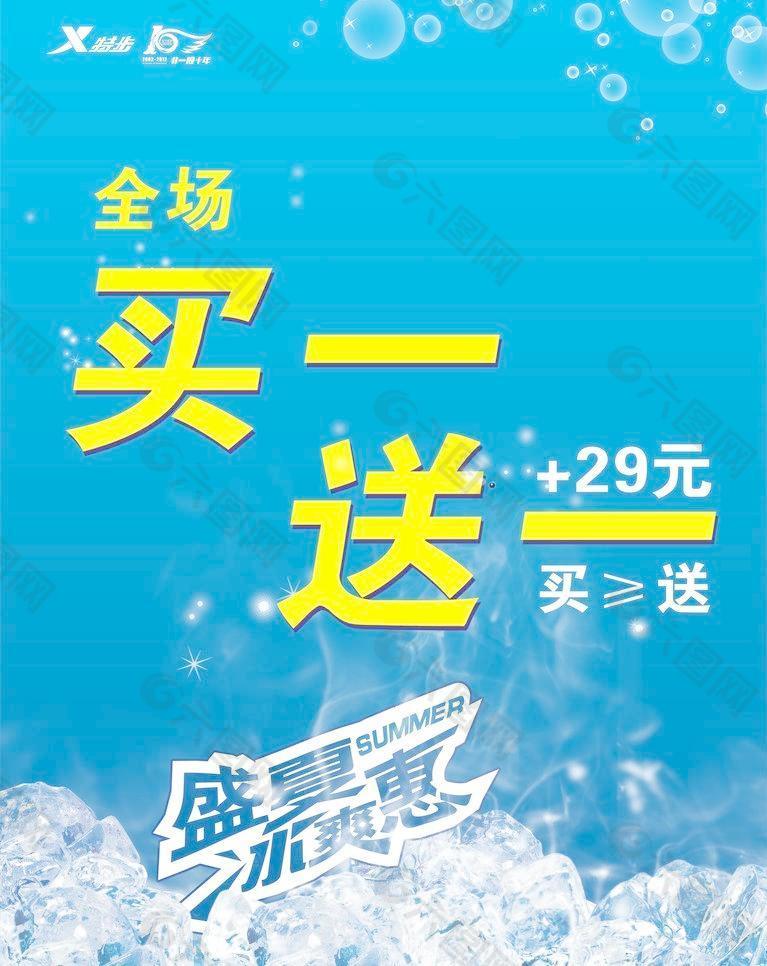 盛夏冰爽惠图片