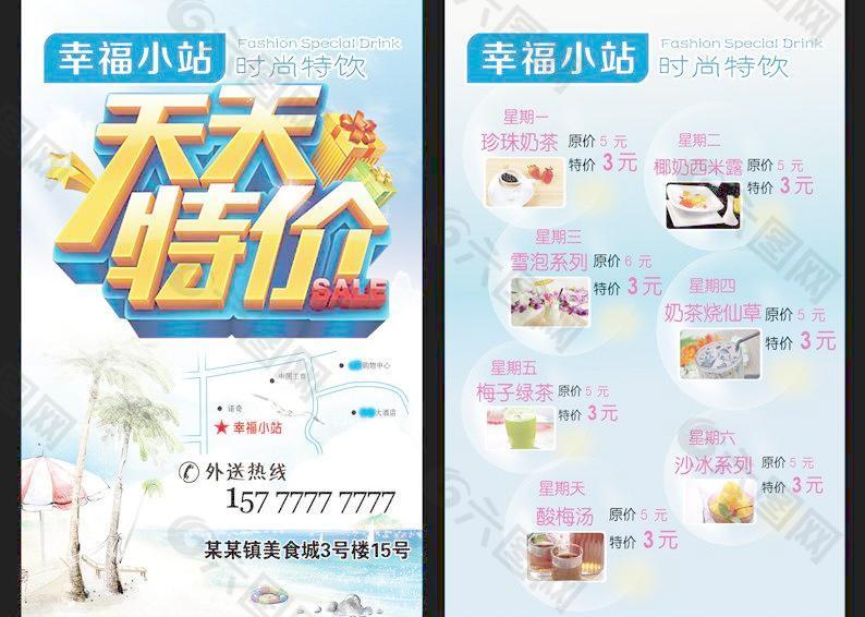 饮品 天天特价海报图片