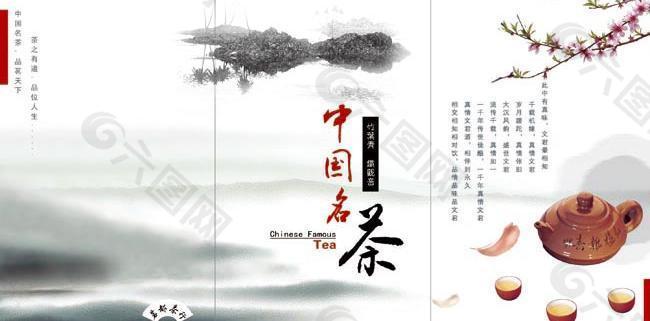 中国名茶三折页