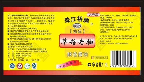 草菇老抽标签