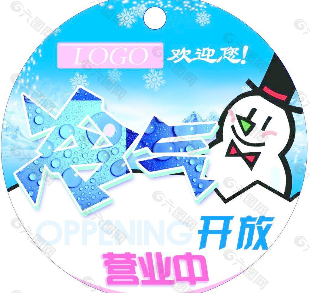 夏日冷气开放标识图片