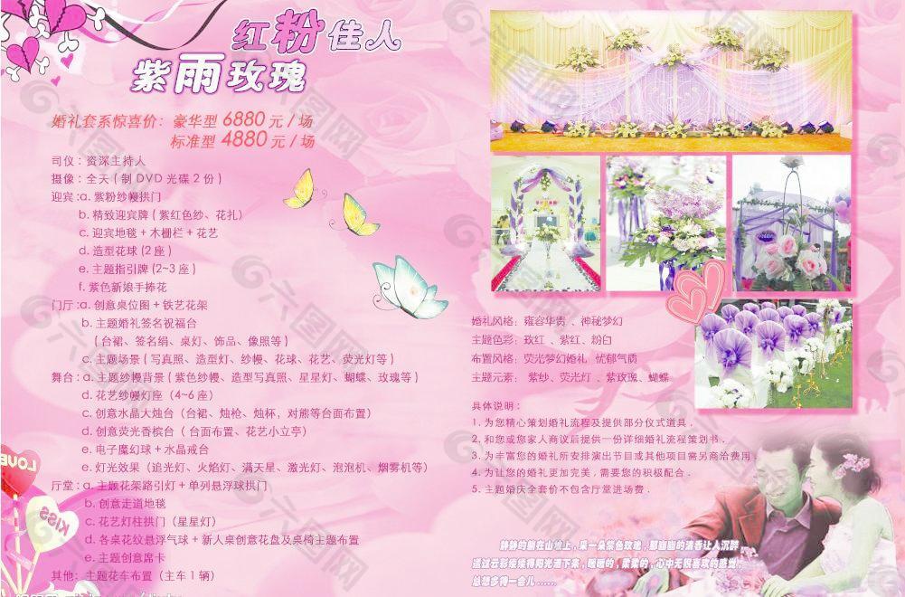 婚礼 粉红佳人紫色系列图片