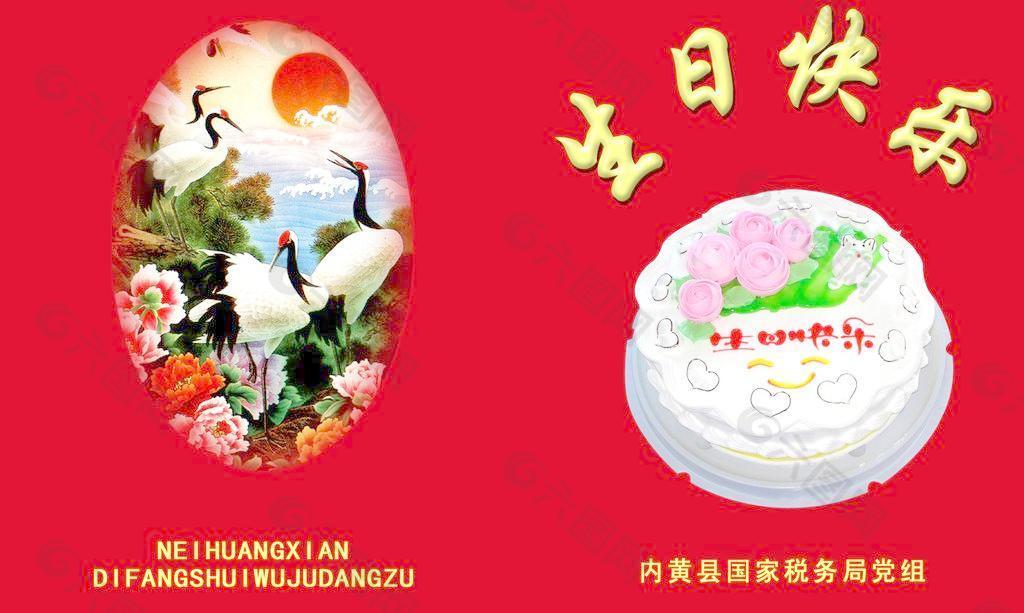 地方税务局生日快乐贺卡正面模板图片