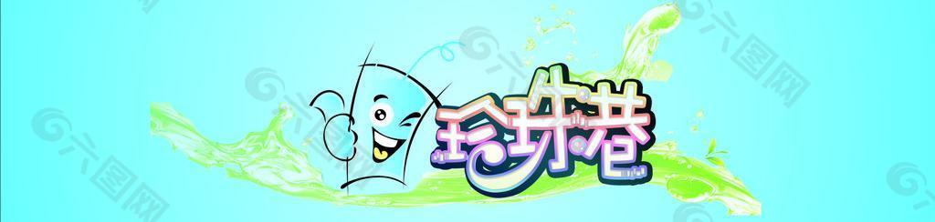奶茶图片