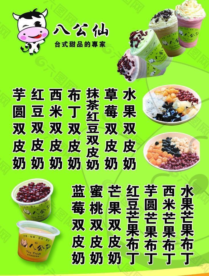 奶茶菜單圖片