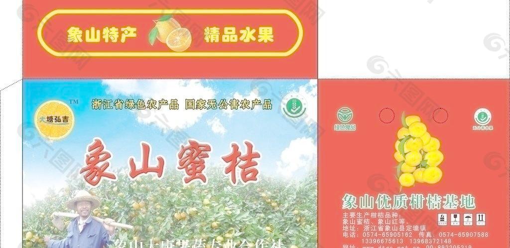 蜜桔 包装图片