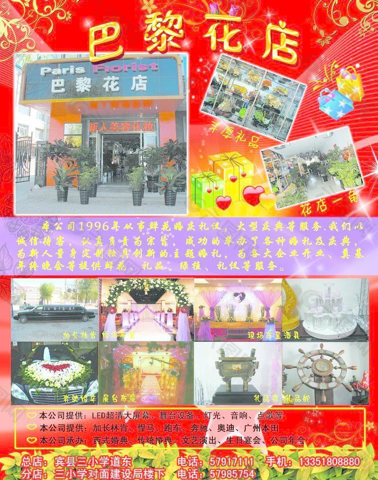 巴黎花店宣传单图片