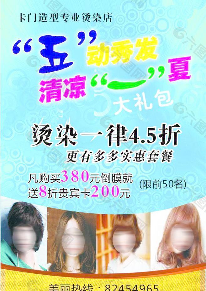 卡门造型海报图片