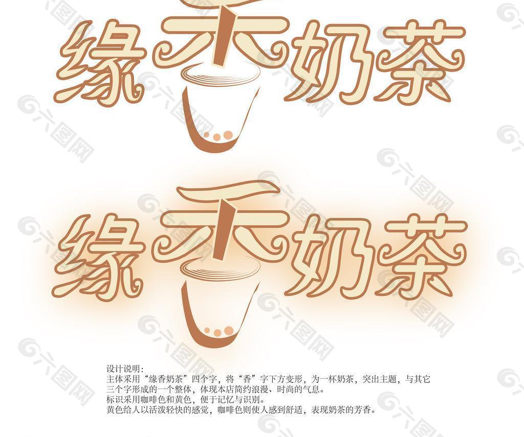 奶茶logo图片