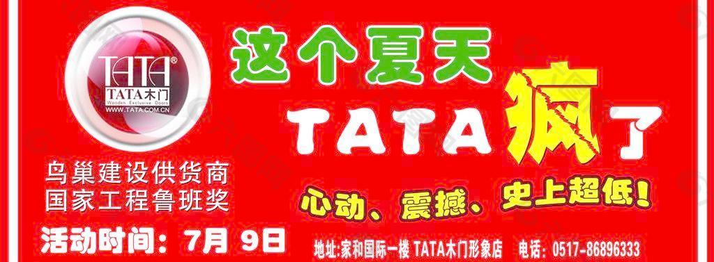 tata木门宣传单图片