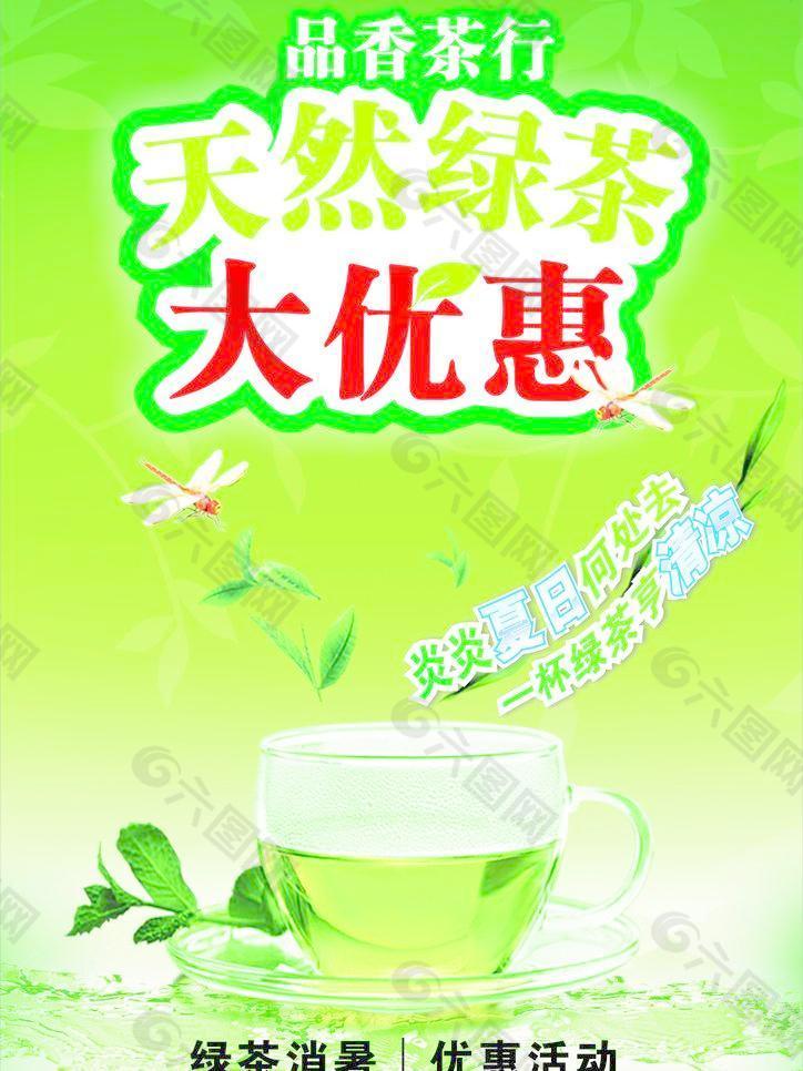 天然绿茶大优惠图片