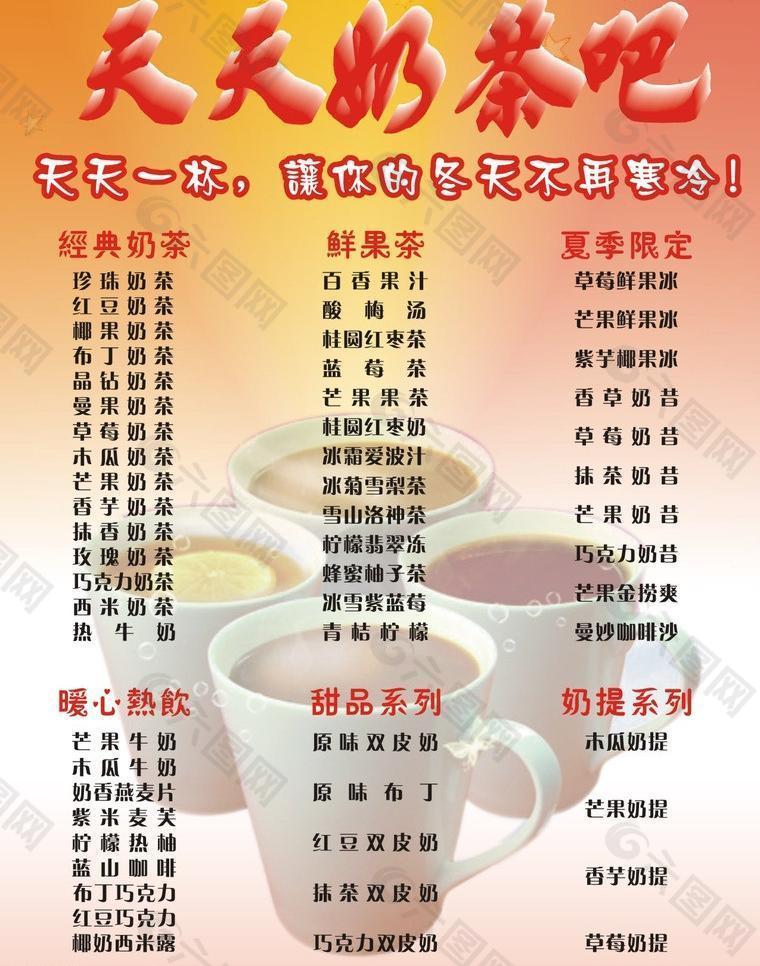 热奶茶图片