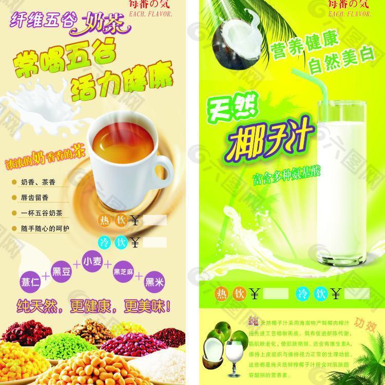 椰汁 奶茶图片