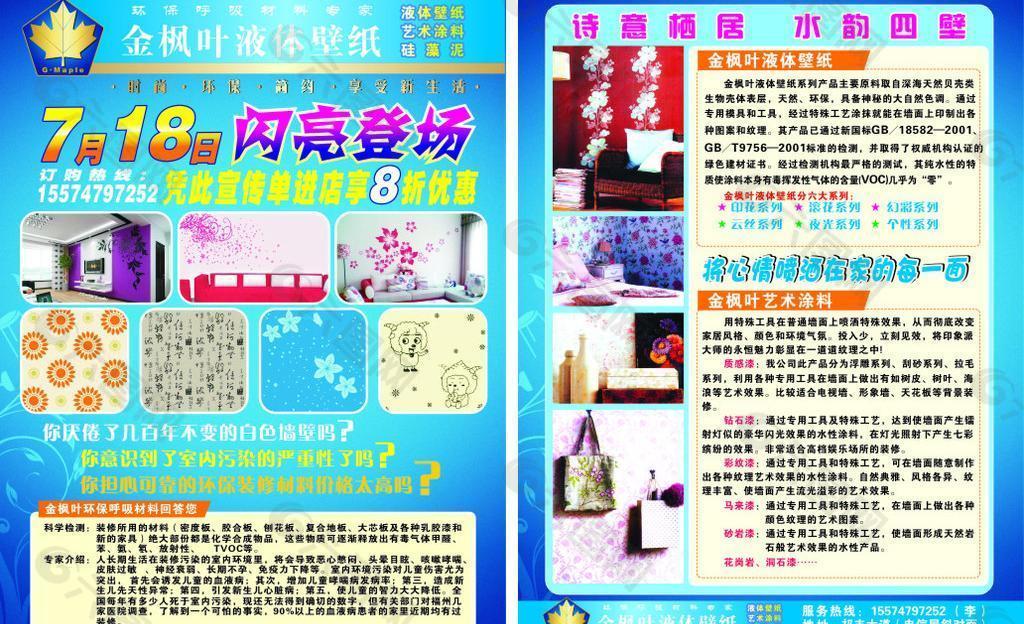 金枫叶液体壁纸图片