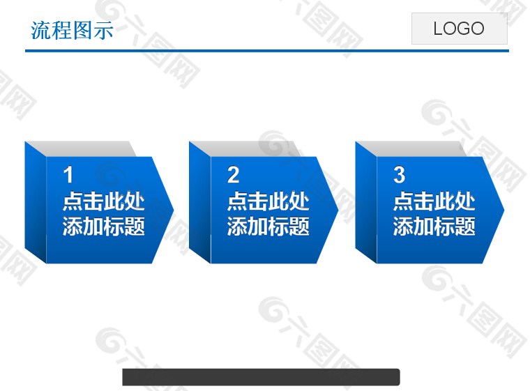 从左到右流程图示PPT素材