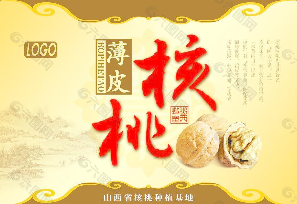 核桃 中国风 包装图片