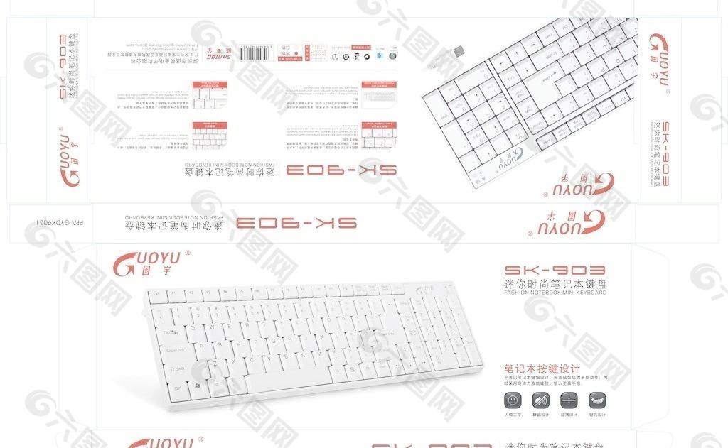 键盘包装 包装设计图片