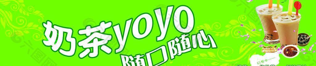 奶茶yoyo图片