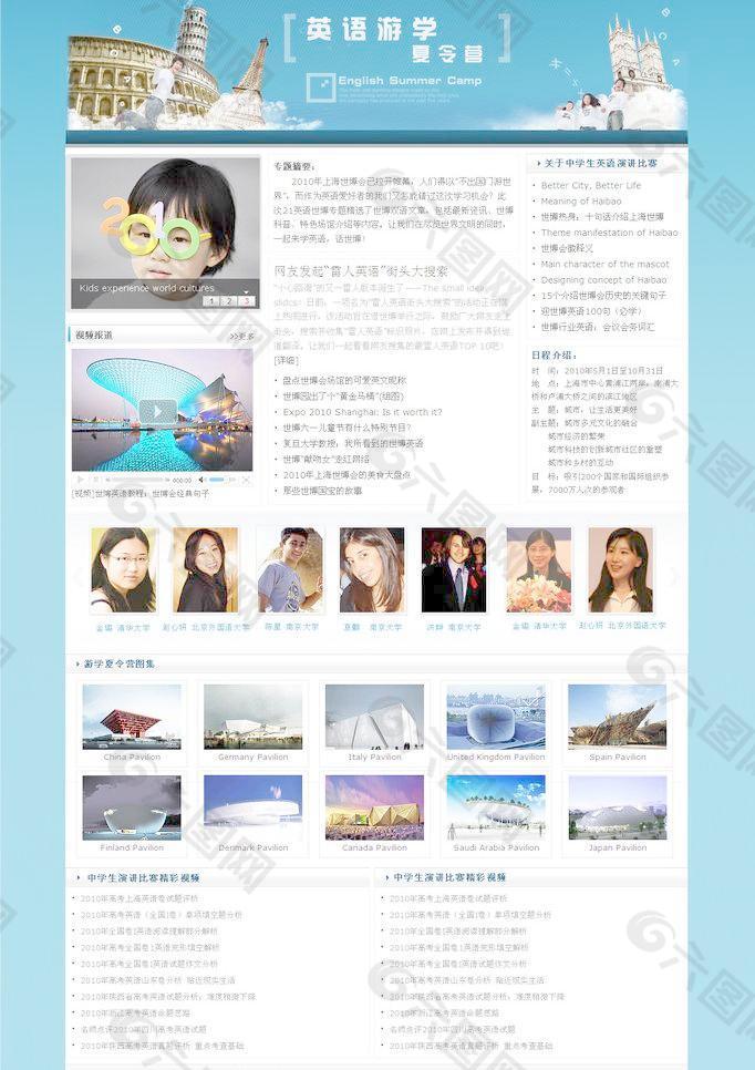 夏令营专题图片