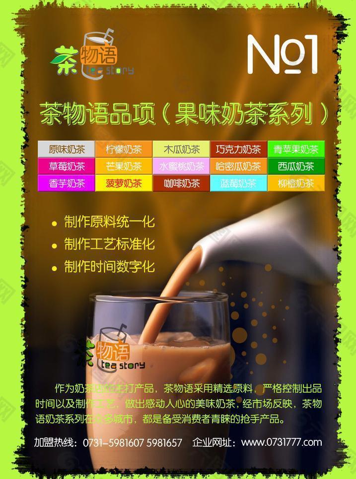 奶茶海报图片