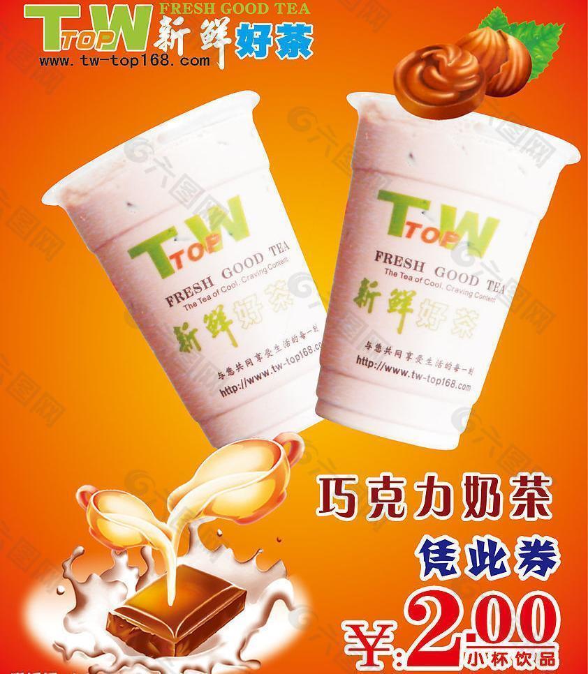 twtop 珍珠奶茶 奶茶图片